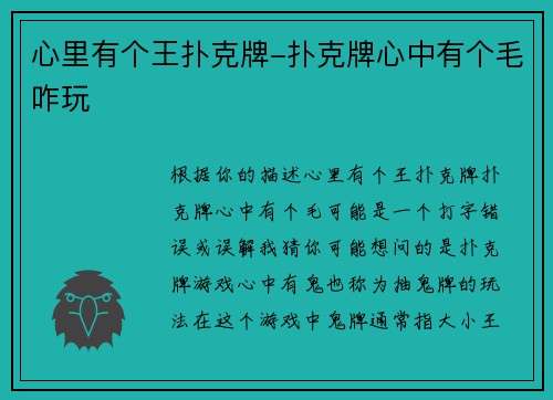 心里有个王扑克牌-扑克牌心中有个毛咋玩