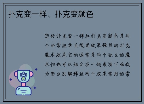 扑克变一样、扑克变颜色