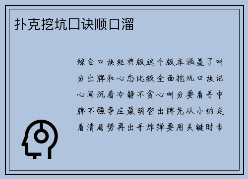 扑克挖坑囗诀顺口溜
